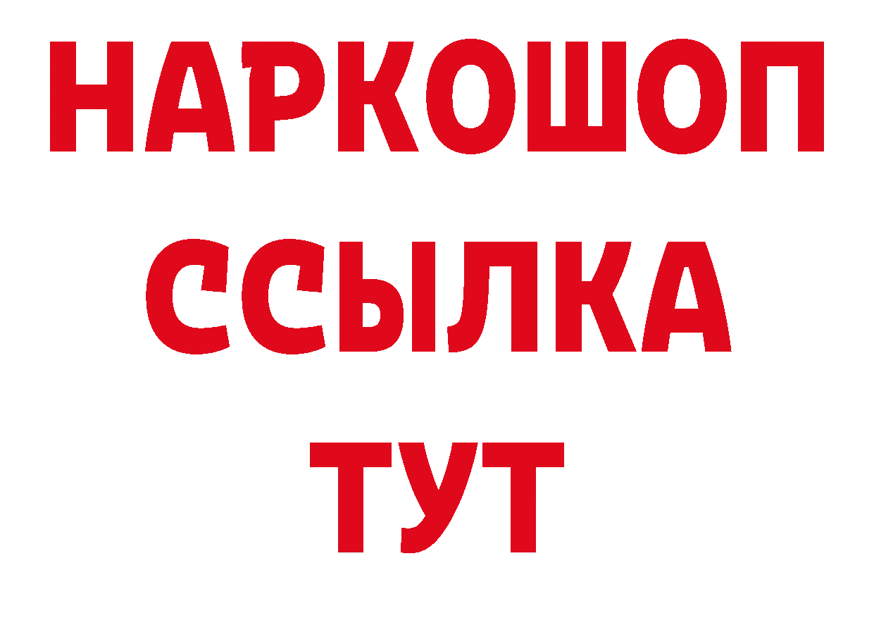 БУТИРАТ буратино рабочий сайт дарк нет omg Городовиковск